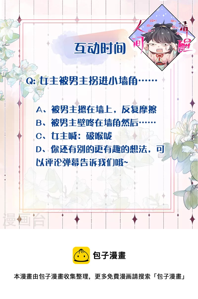 黑莲花学习手册韩漫全集-第23话 请大小姐对我负责无删减无遮挡章节图片 