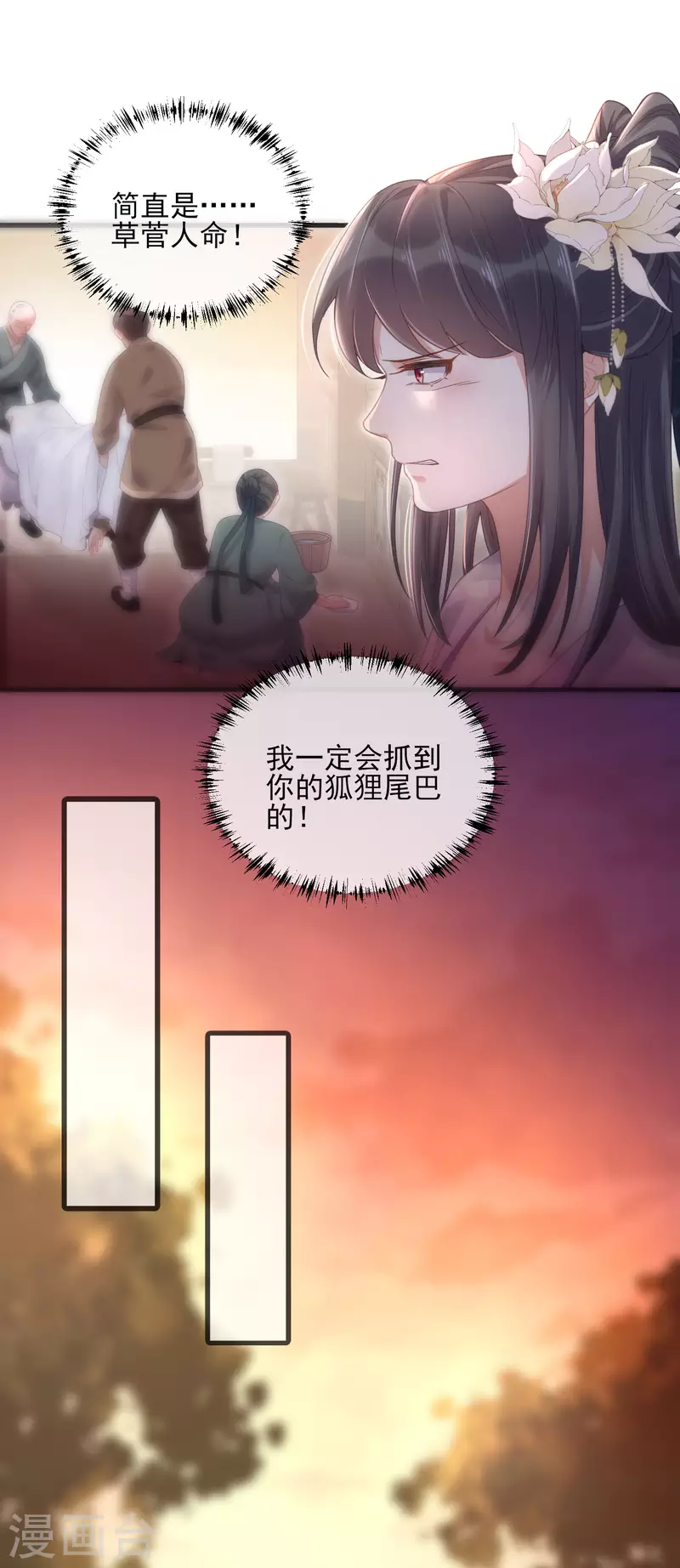 黑莲花学习手册韩漫全集-第23话 请大小姐对我负责无删减无遮挡章节图片 