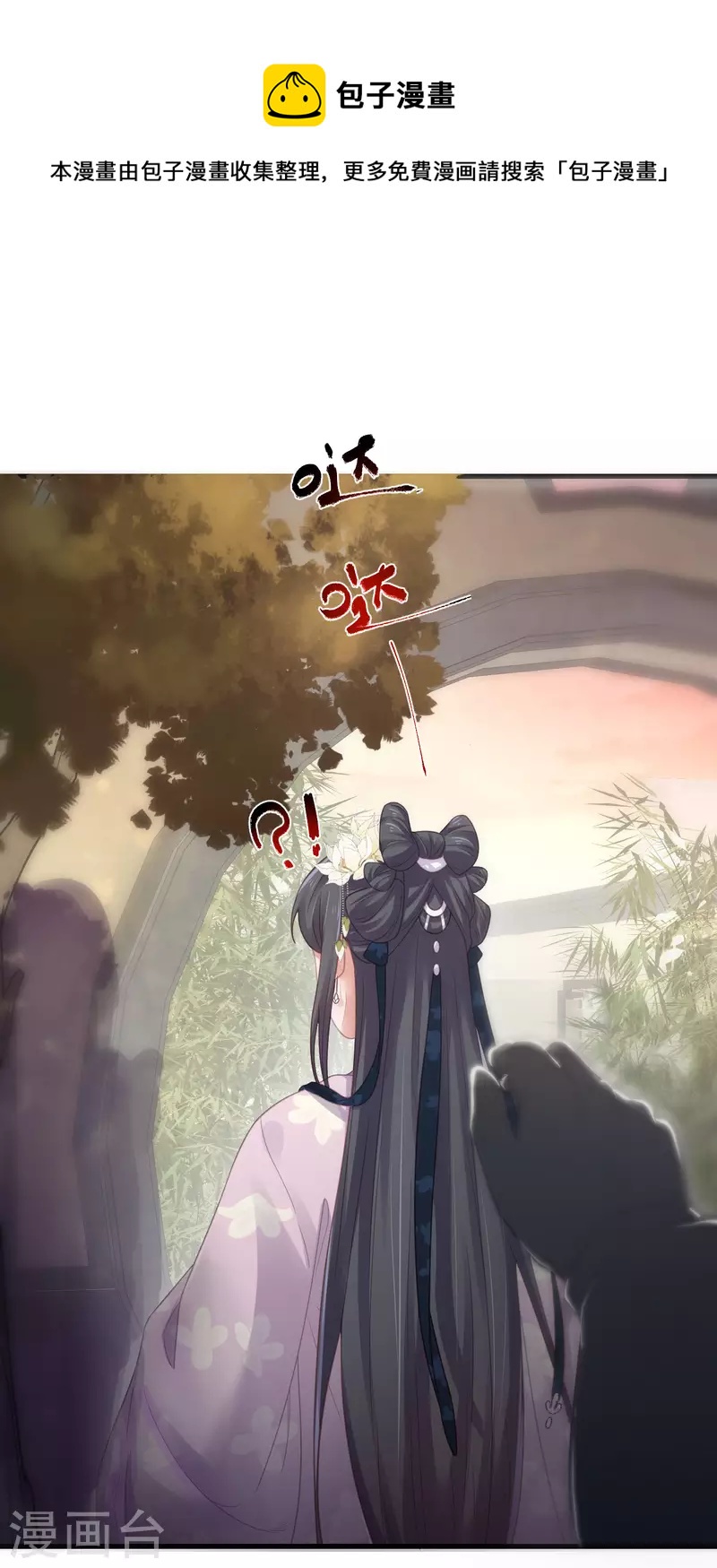 黑莲花学习手册韩漫全集-第23话 请大小姐对我负责无删减无遮挡章节图片 
