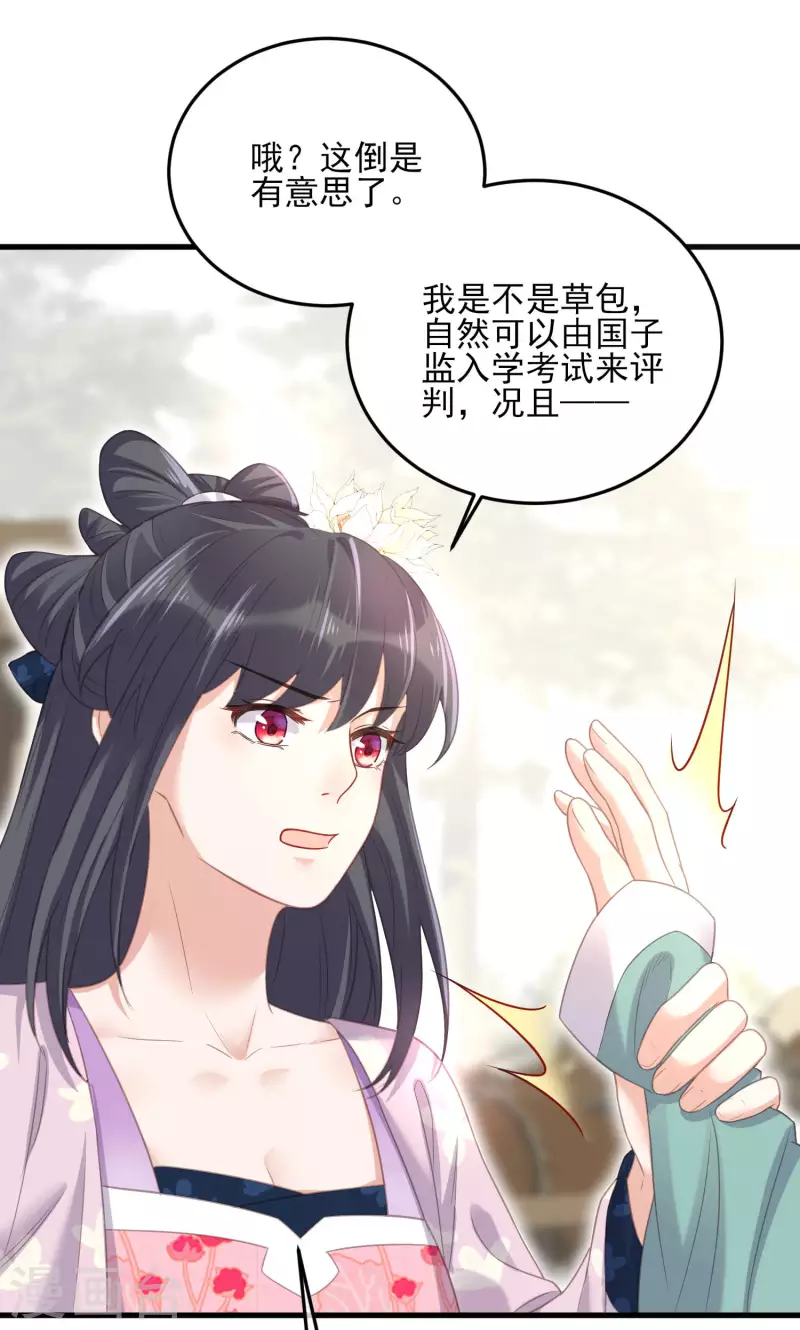 黑莲花学习手册韩漫全集-第24话 逃避虽然可耻但很有用无删减无遮挡章节图片 