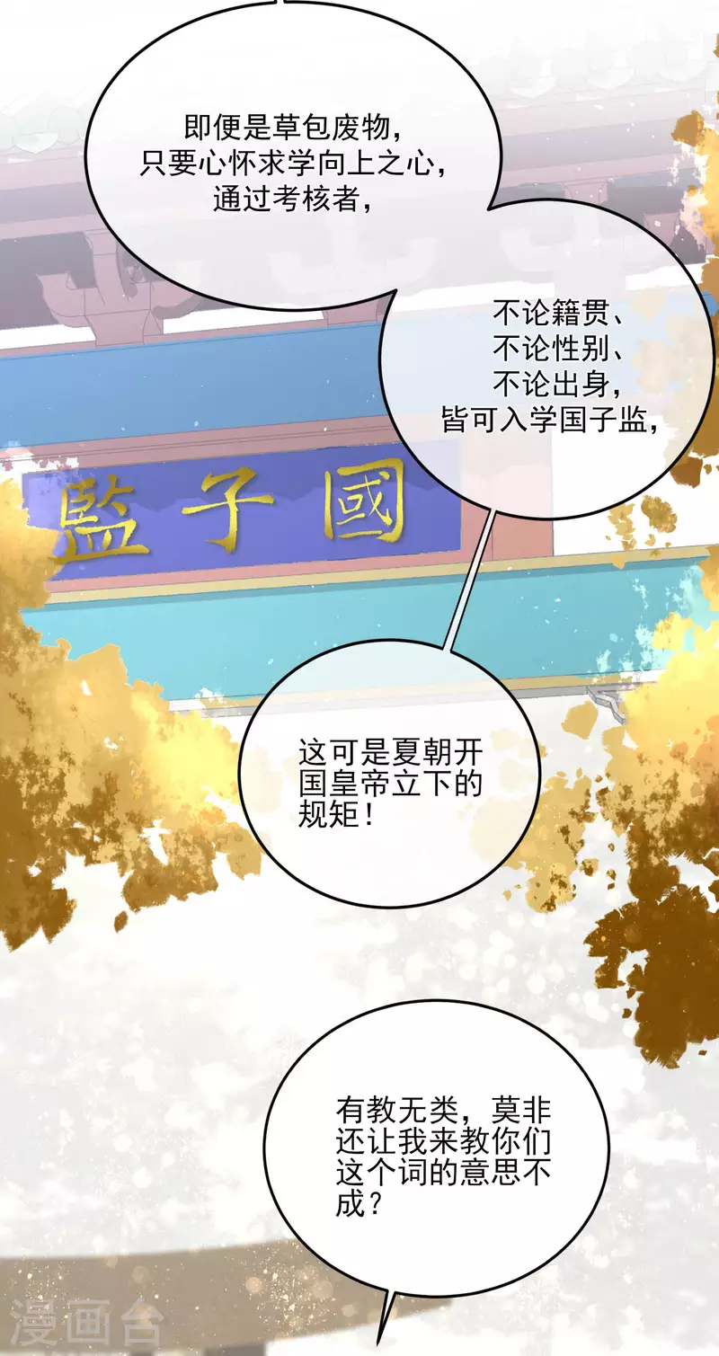 黑莲花学习手册韩漫全集-第24话 逃避虽然可耻但很有用无删减无遮挡章节图片 