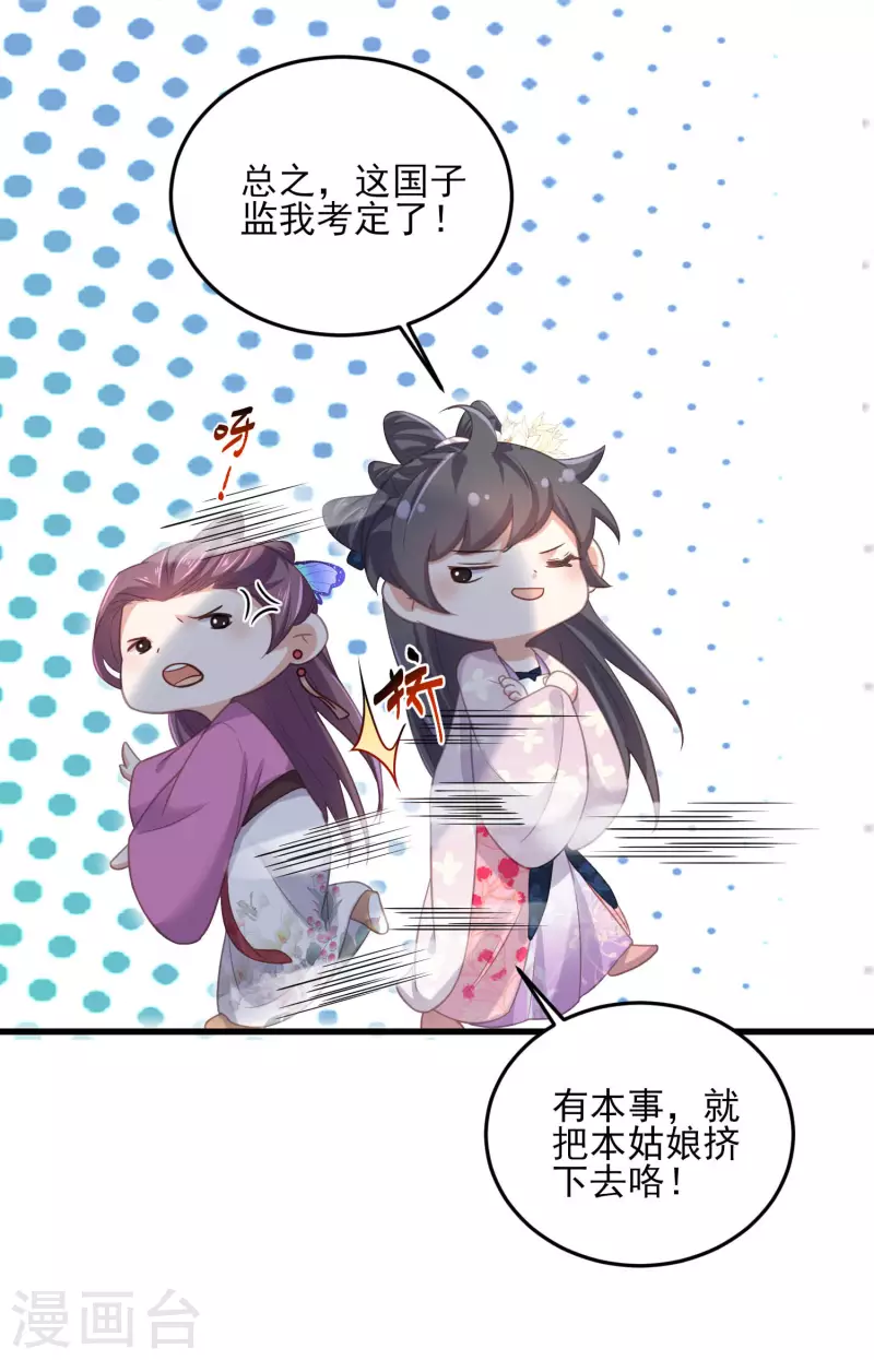 黑莲花学习手册韩漫全集-第24话 逃避虽然可耻但很有用无删减无遮挡章节图片 
