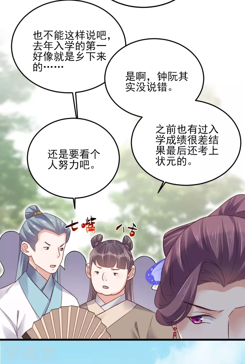 黑莲花学习手册韩漫全集-第24话 逃避虽然可耻但很有用无删减无遮挡章节图片 