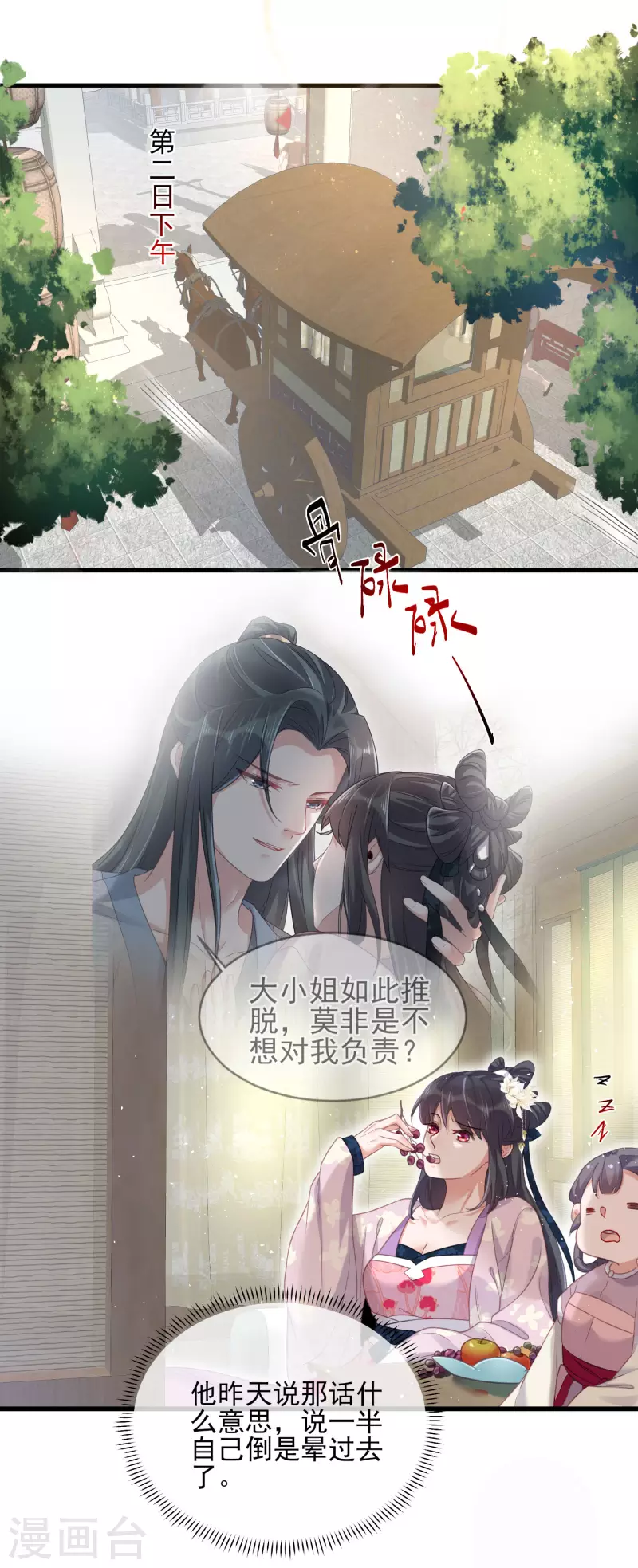 黑莲花学习手册韩漫全集-第24话 逃避虽然可耻但很有用无删减无遮挡章节图片 