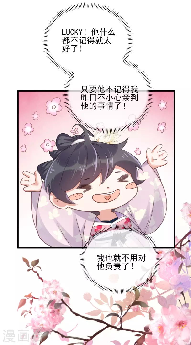 黑莲花学习手册韩漫全集-第24话 逃避虽然可耻但很有用无删减无遮挡章节图片 