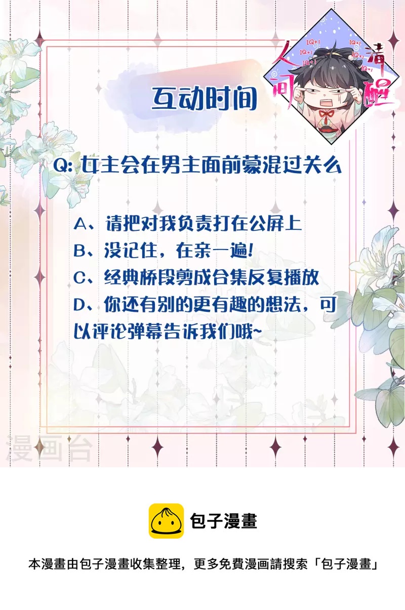 黑莲花学习手册韩漫全集-第24话 逃避虽然可耻但很有用无删减无遮挡章节图片 