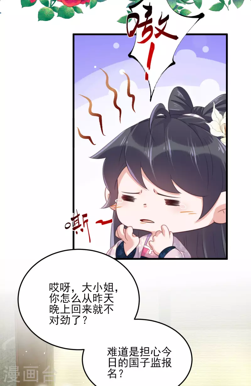 黑莲花学习手册韩漫全集-第24话 逃避虽然可耻但很有用无删减无遮挡章节图片 