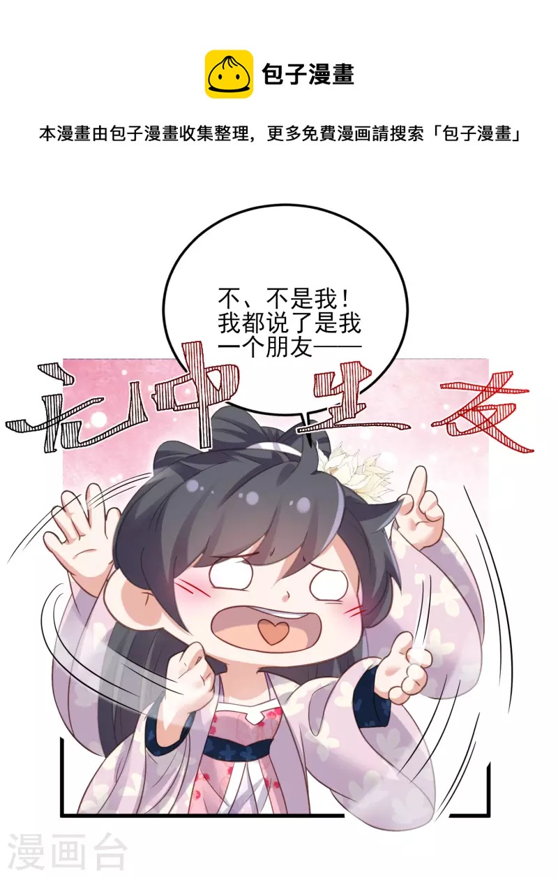 黑莲花学习手册韩漫全集-第24话 逃避虽然可耻但很有用无删减无遮挡章节图片 