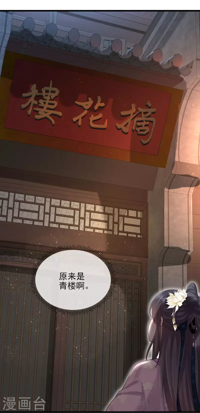 黑莲花学习手册韩漫全集-第25话 青楼体验一日游无删减无遮挡章节图片 