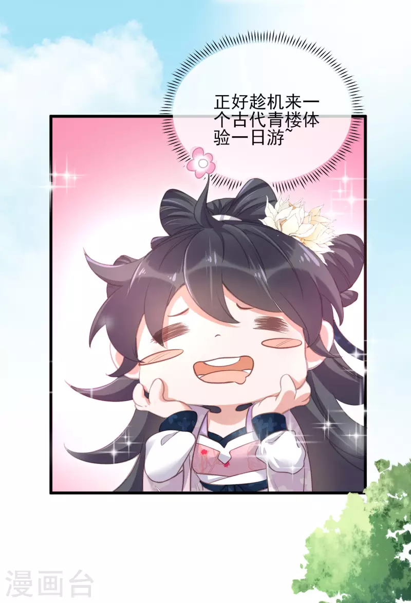 黑莲花学习手册韩漫全集-第25话 青楼体验一日游无删减无遮挡章节图片 