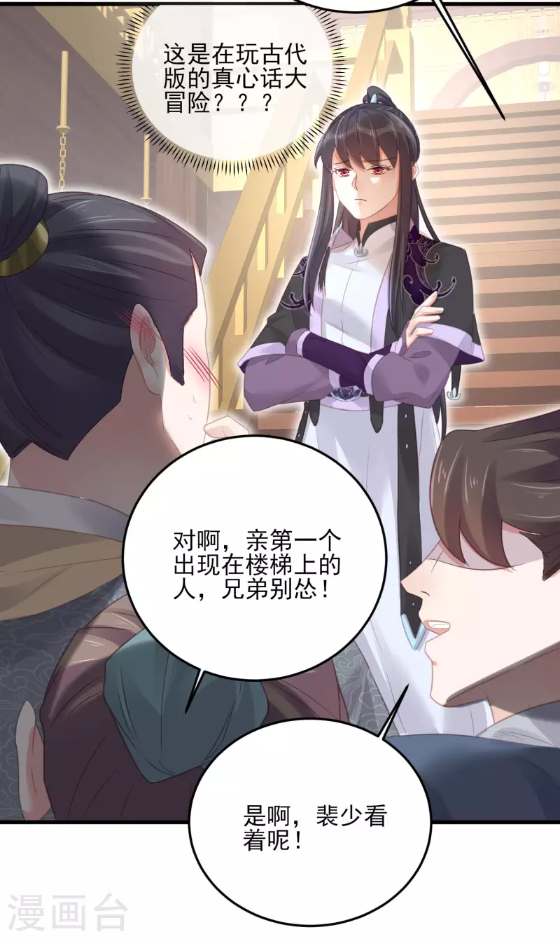 黑莲花学习手册韩漫全集-第26话 敢不敢跟我玩个刺激的无删减无遮挡章节图片 