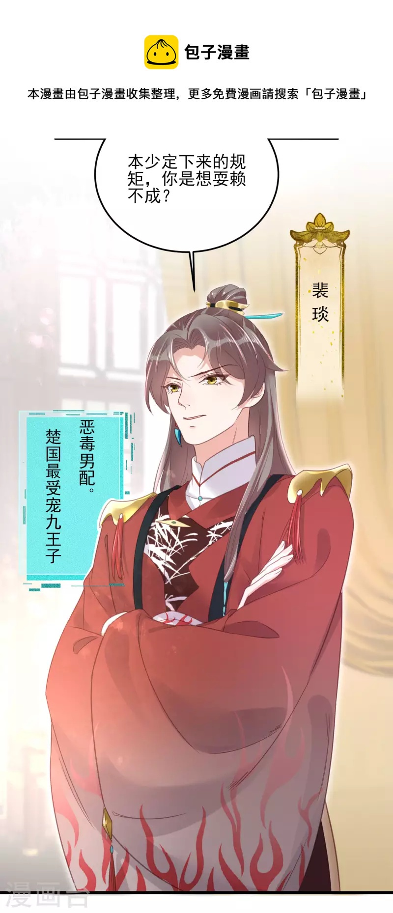 黑莲花学习手册韩漫全集-第26话 敢不敢跟我玩个刺激的无删减无遮挡章节图片 