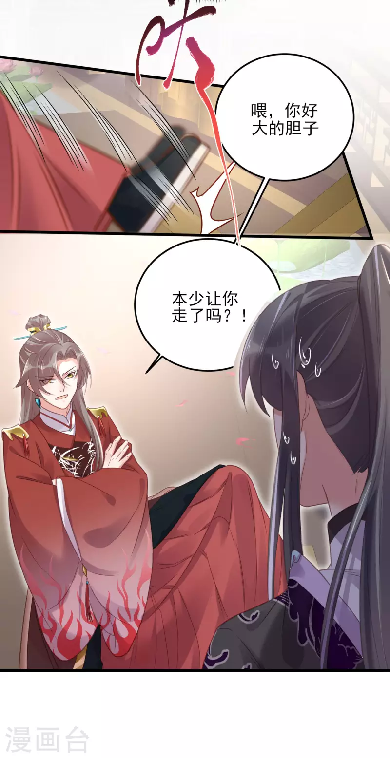 黑莲花学习手册韩漫全集-第26话 敢不敢跟我玩个刺激的无删减无遮挡章节图片 