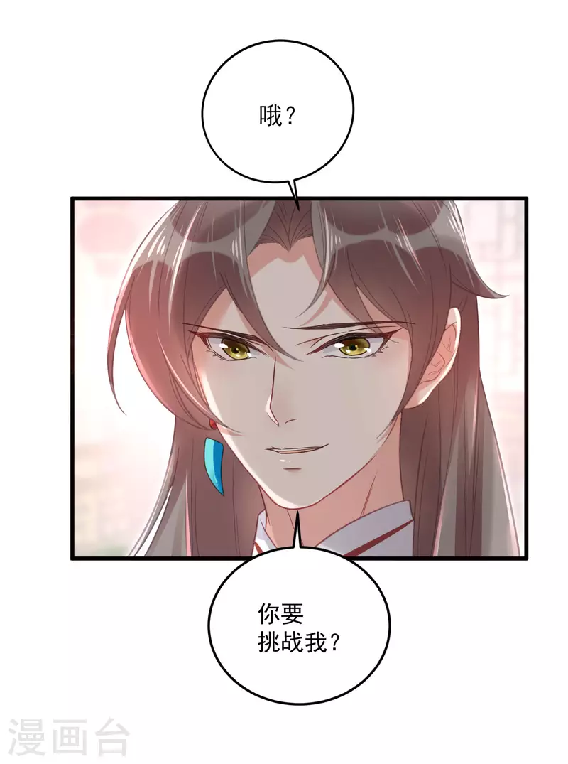 黑莲花学习手册韩漫全集-第26话 敢不敢跟我玩个刺激的无删减无遮挡章节图片 