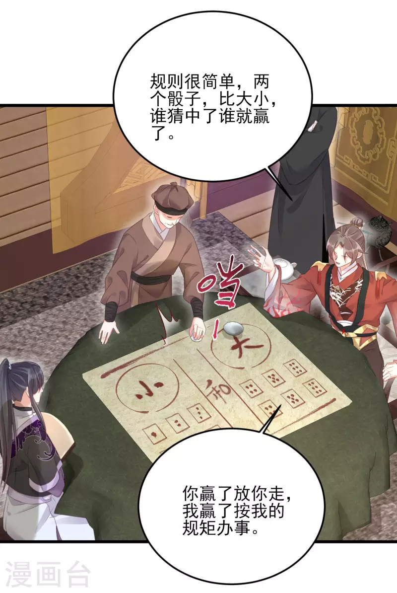 黑莲花学习手册韩漫全集-第26话 敢不敢跟我玩个刺激的无删减无遮挡章节图片 