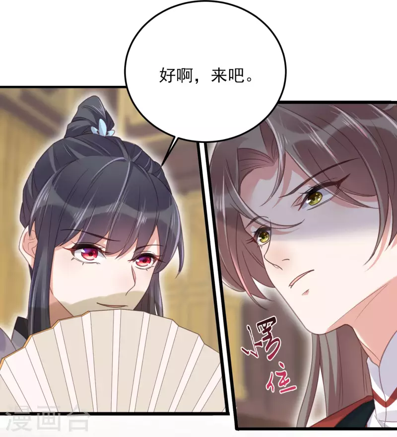 黑莲花学习手册韩漫全集-第26话 敢不敢跟我玩个刺激的无删减无遮挡章节图片 