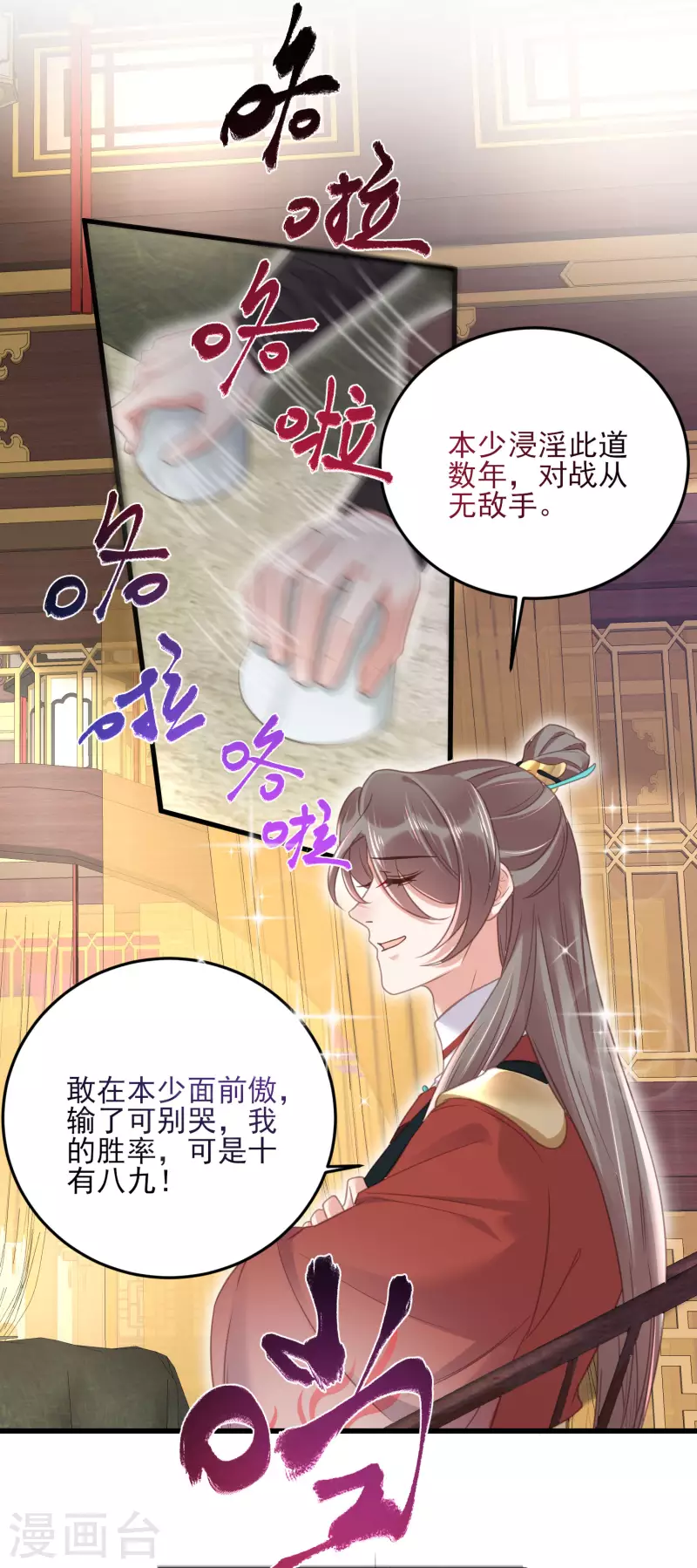 黑莲花学习手册韩漫全集-第26话 敢不敢跟我玩个刺激的无删减无遮挡章节图片 