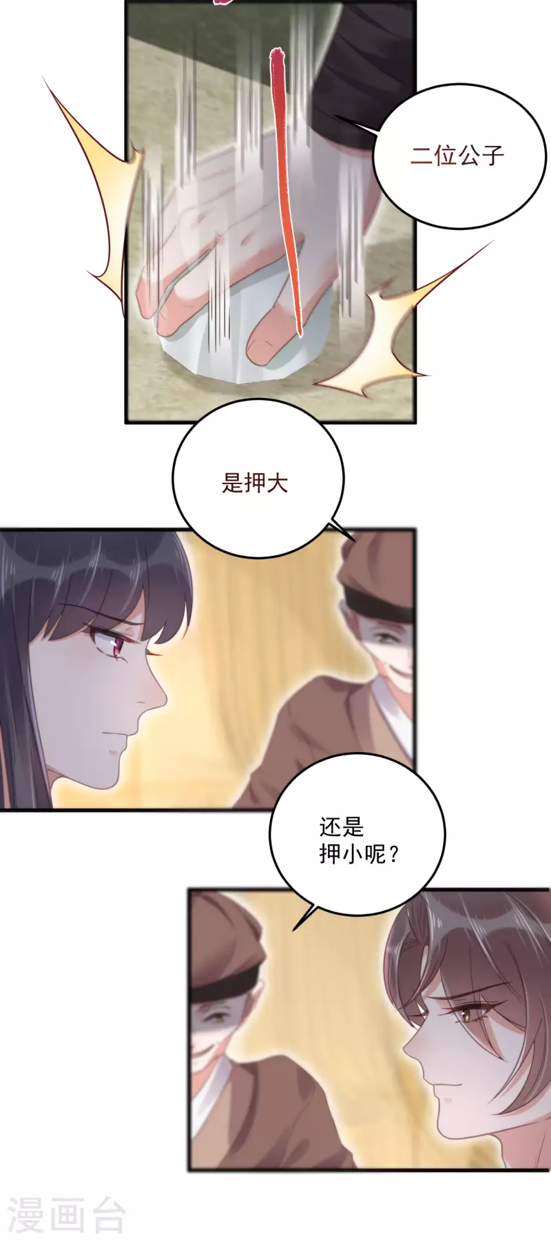 黑莲花学习手册韩漫全集-第26话 敢不敢跟我玩个刺激的无删减无遮挡章节图片 