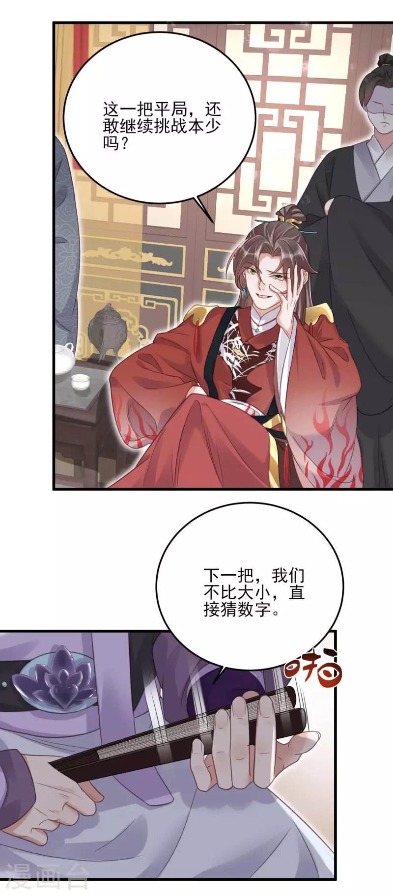 黑莲花学习手册韩漫全集-第26话 敢不敢跟我玩个刺激的无删减无遮挡章节图片 