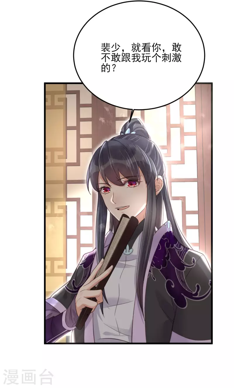 黑莲花学习手册韩漫全集-第26话 敢不敢跟我玩个刺激的无删减无遮挡章节图片 