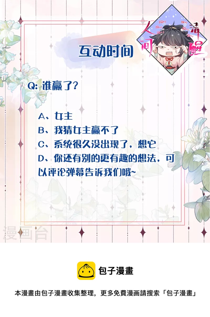 黑莲花学习手册韩漫全集-第26话 敢不敢跟我玩个刺激的无删减无遮挡章节图片 