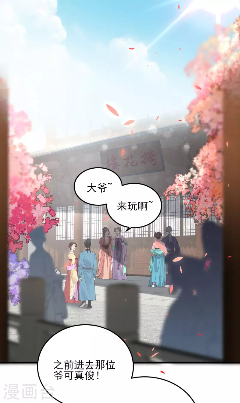 黑莲花学习手册韩漫全集-第26话 敢不敢跟我玩个刺激的无删减无遮挡章节图片 