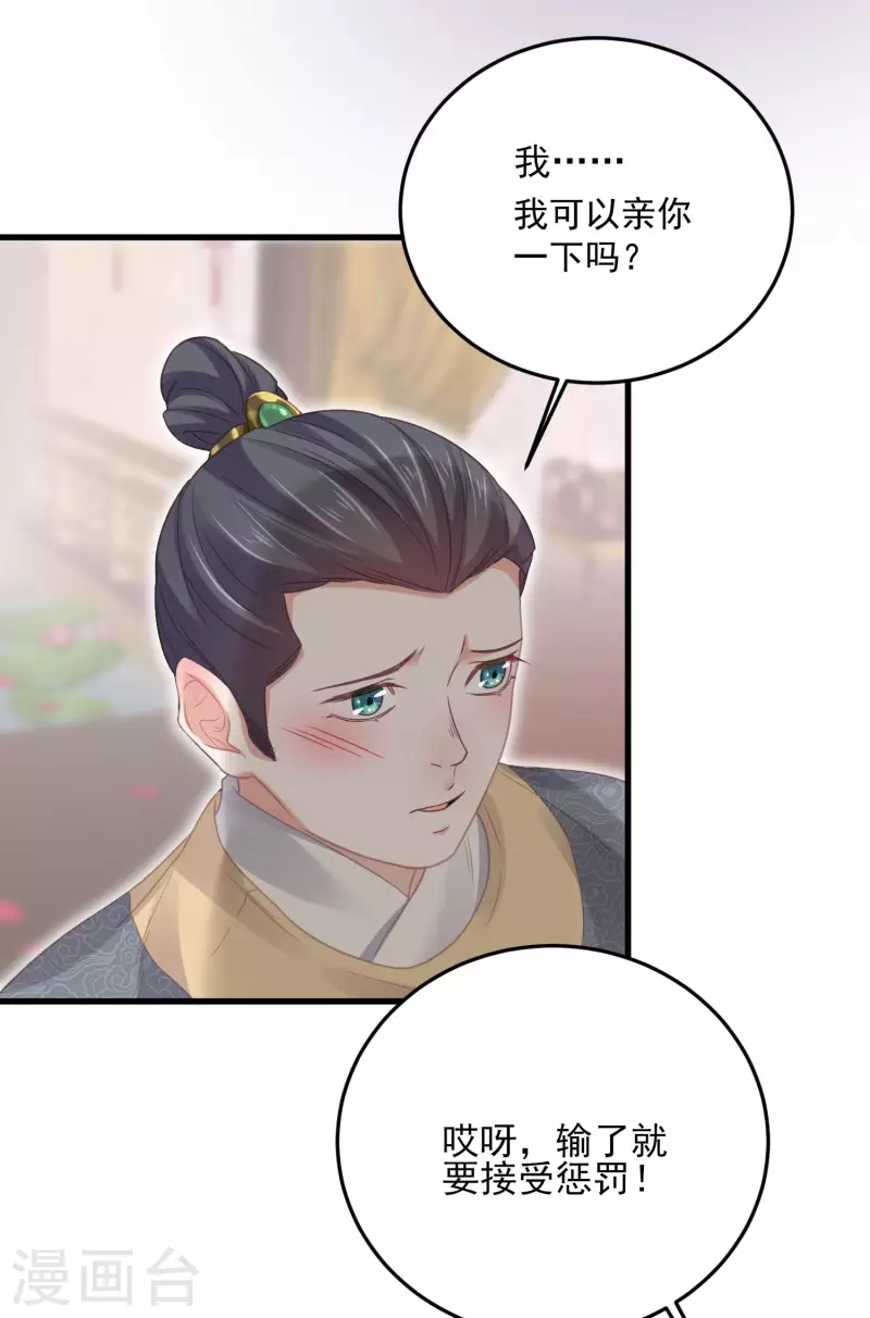 黑莲花学习手册韩漫全集-第26话 敢不敢跟我玩个刺激的无删减无遮挡章节图片 