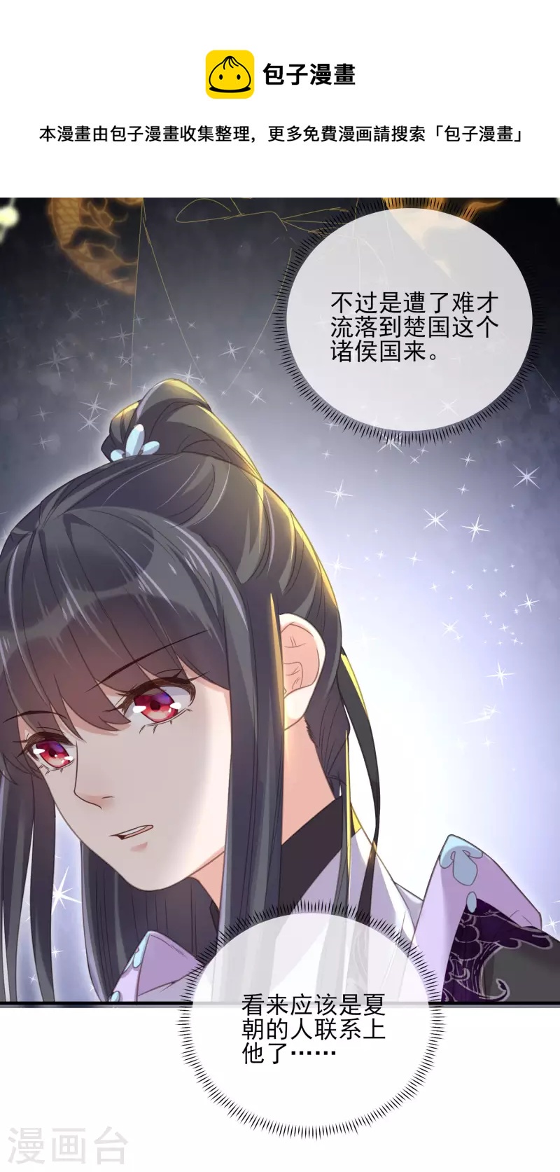 黑莲花学习手册韩漫全集-第27话 因为偷听差点被鲨掉无删减无遮挡章节图片 