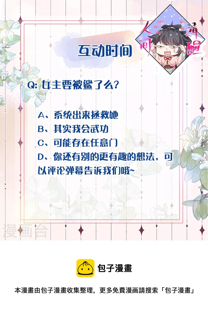 黑莲花学习手册韩漫全集-第27话 因为偷听差点被鲨掉无删减无遮挡章节图片 