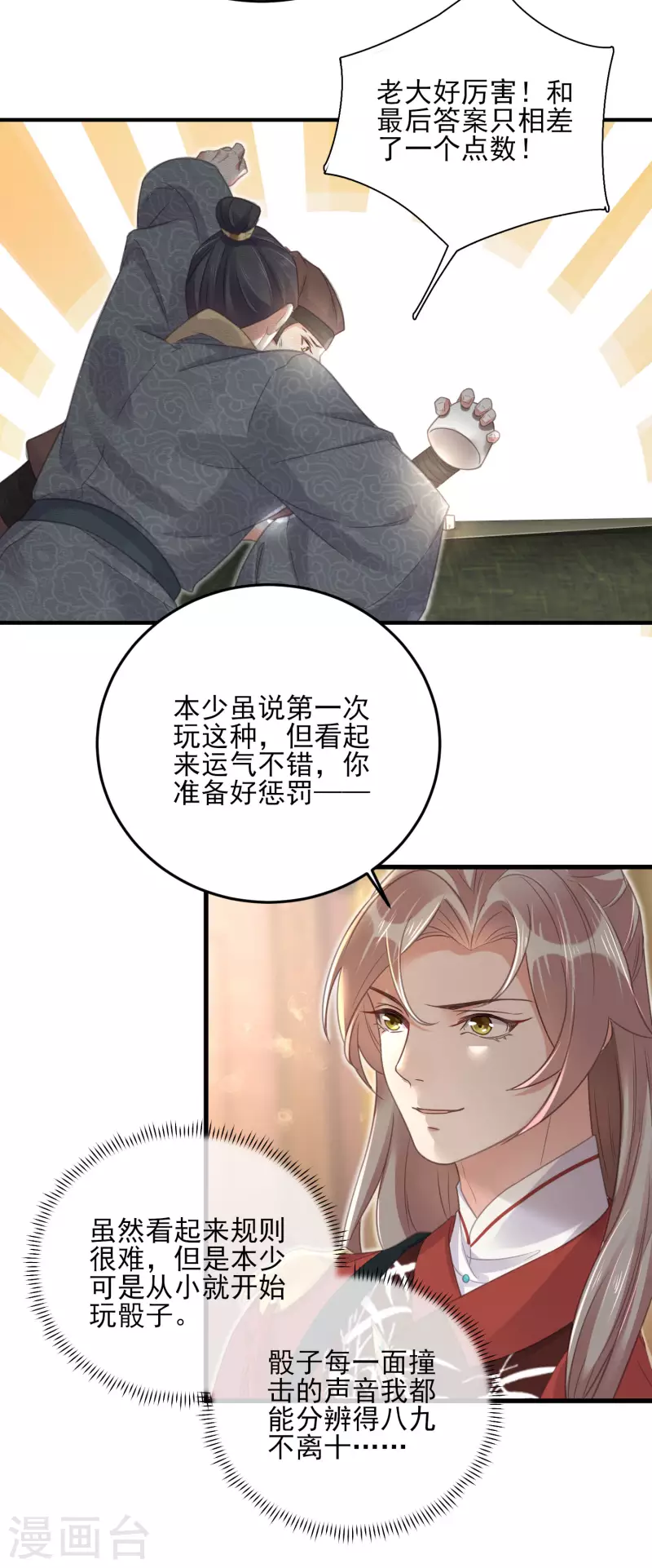 黑莲花学习手册韩漫全集-第27话 因为偷听差点被鲨掉无删减无遮挡章节图片 