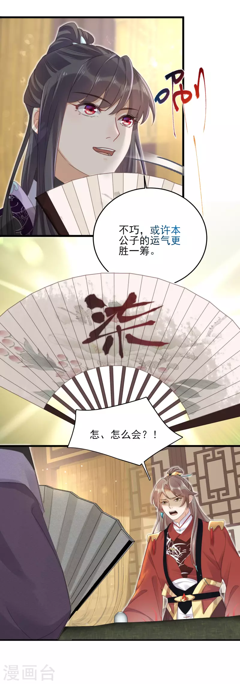 黑莲花学习手册韩漫全集-第27话 因为偷听差点被鲨掉无删减无遮挡章节图片 