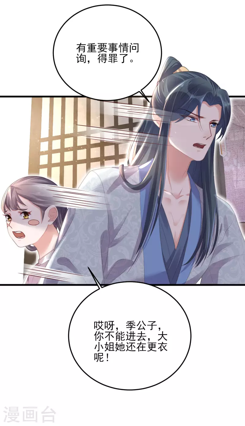 黑莲花学习手册韩漫全集-第28话 胆敢看本少女脱衣无删减无遮挡章节图片 