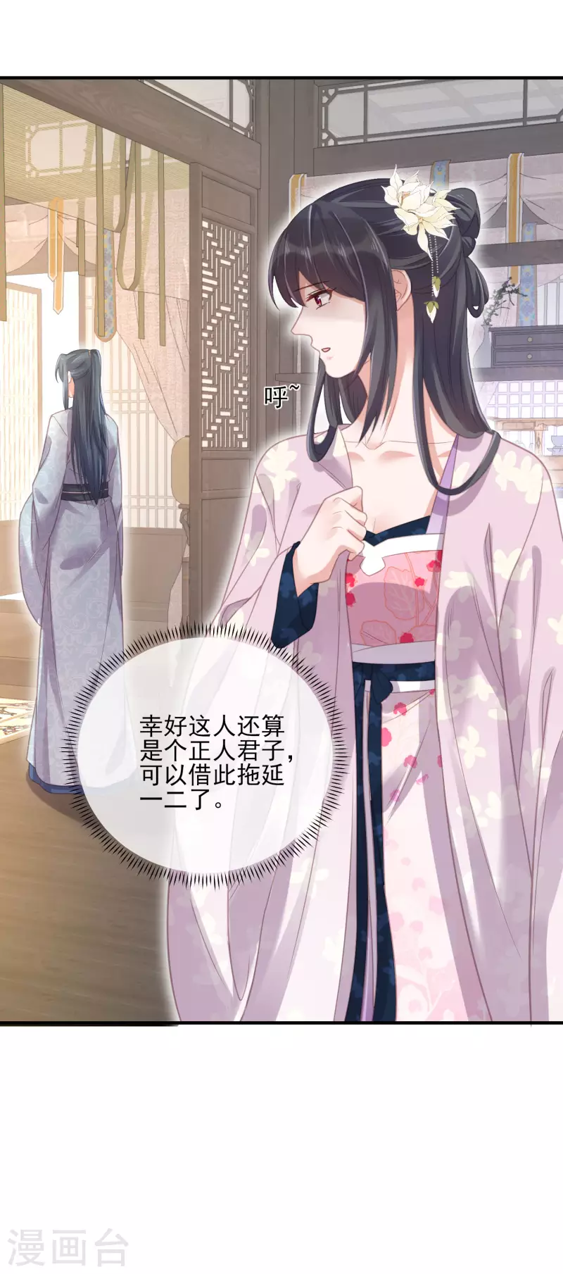 黑莲花学习手册韩漫全集-第28话 胆敢看本少女脱衣无删减无遮挡章节图片 