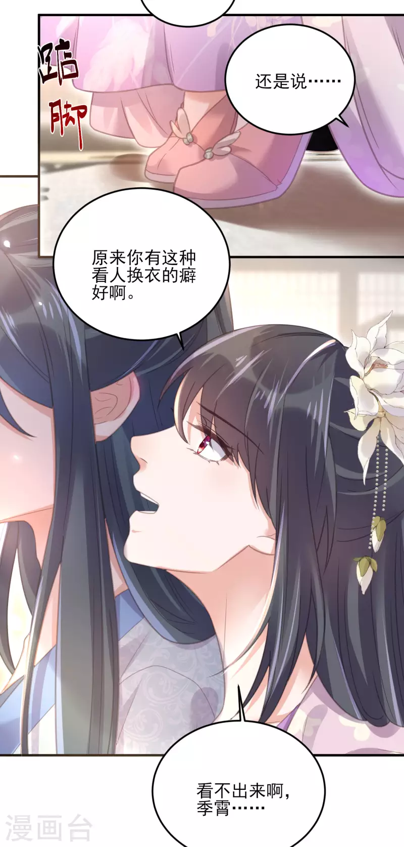 黑莲花学习手册韩漫全集-第28话 胆敢看本少女脱衣无删减无遮挡章节图片 