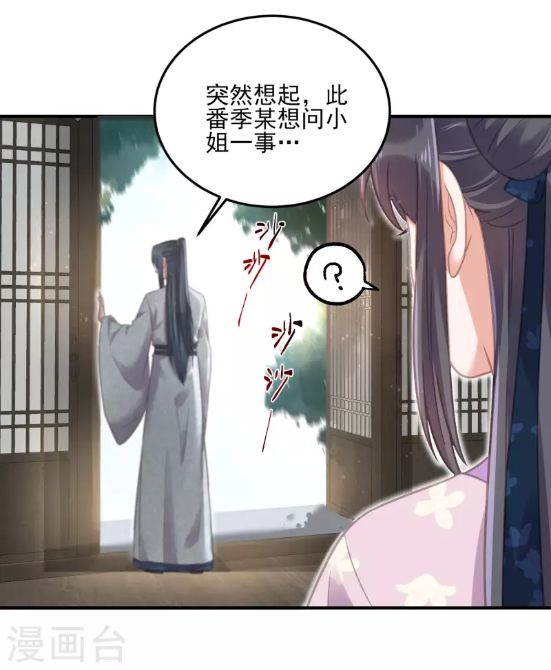 黑莲花学习手册韩漫全集-第28话 胆敢看本少女脱衣无删减无遮挡章节图片 
