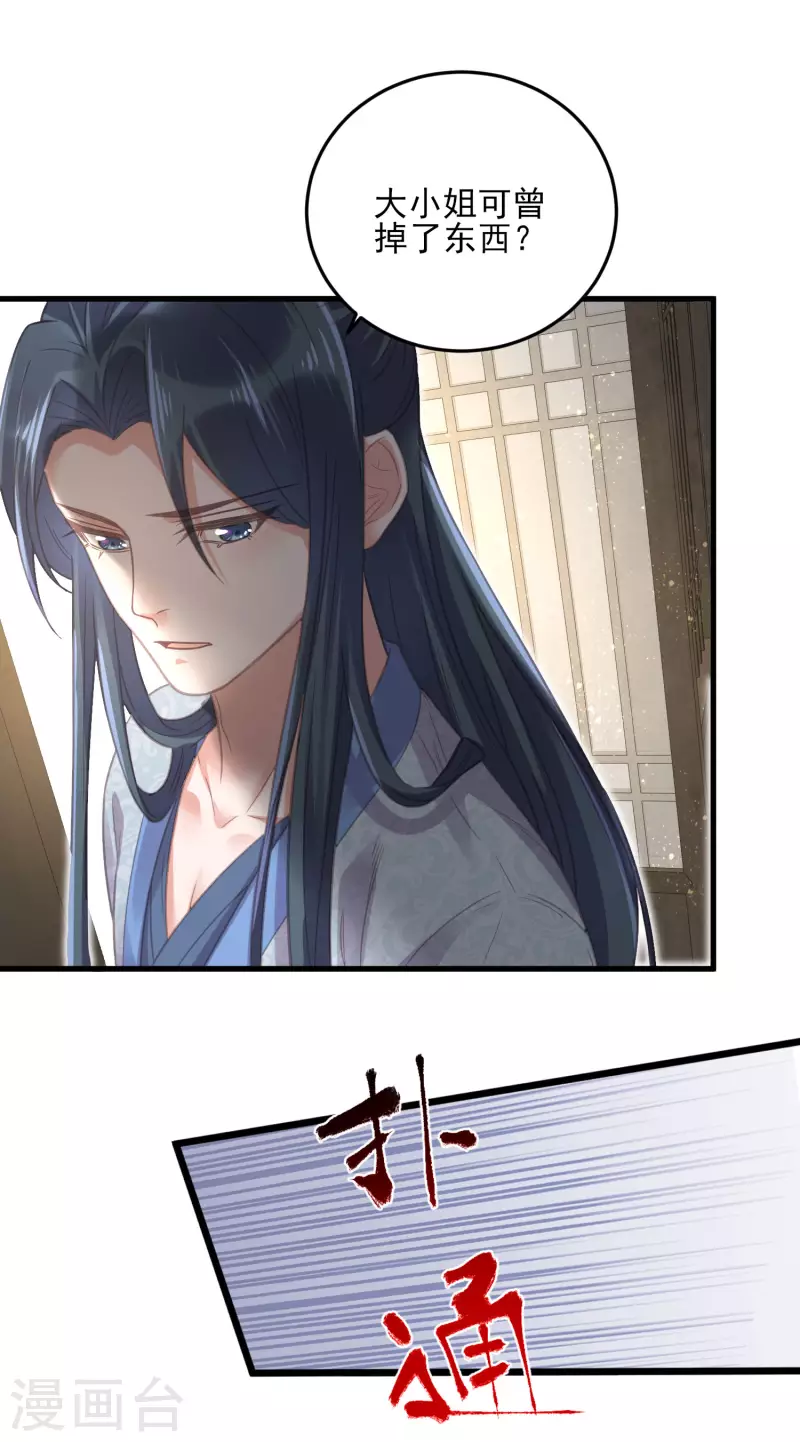 黑莲花学习手册韩漫全集-第28话 胆敢看本少女脱衣无删减无遮挡章节图片 