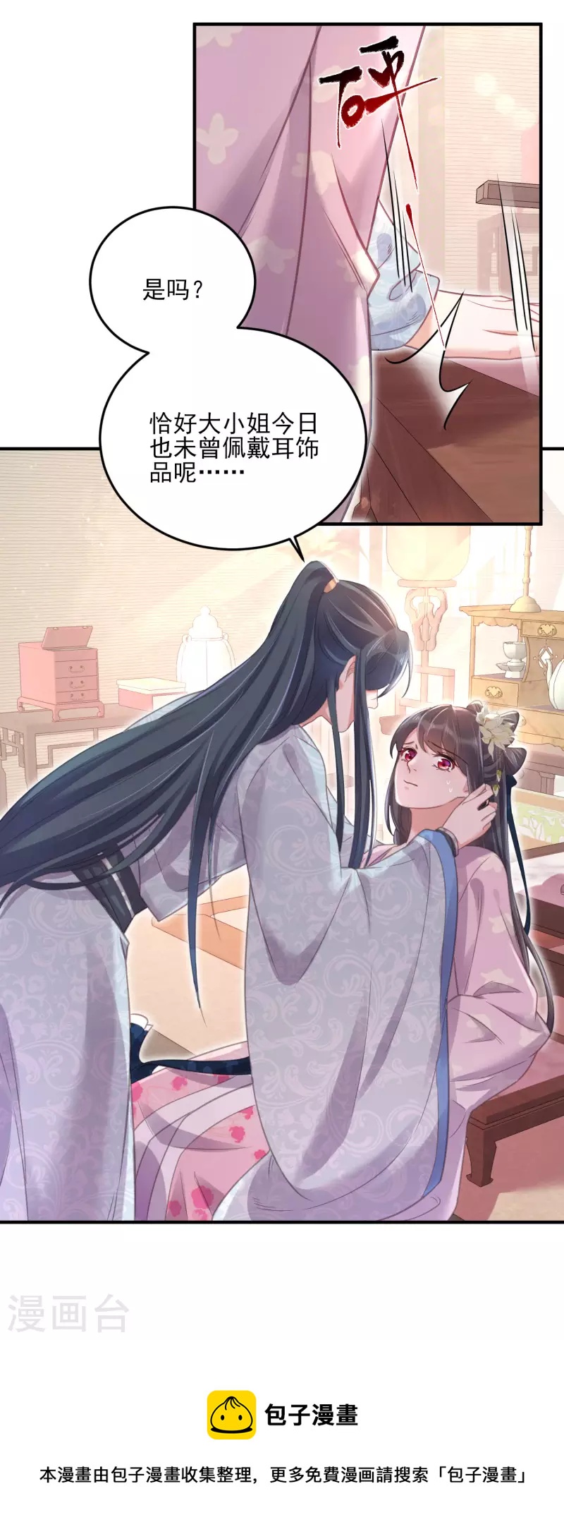 黑莲花学习手册韩漫全集-第28话 胆敢看本少女脱衣无删减无遮挡章节图片 