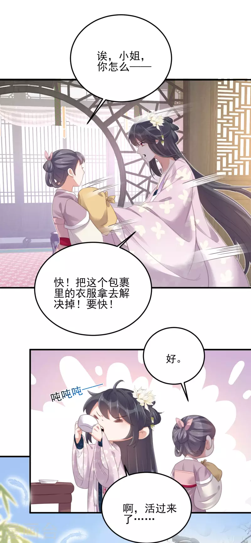 黑莲花学习手册韩漫全集-第28话 胆敢看本少女脱衣无删减无遮挡章节图片 