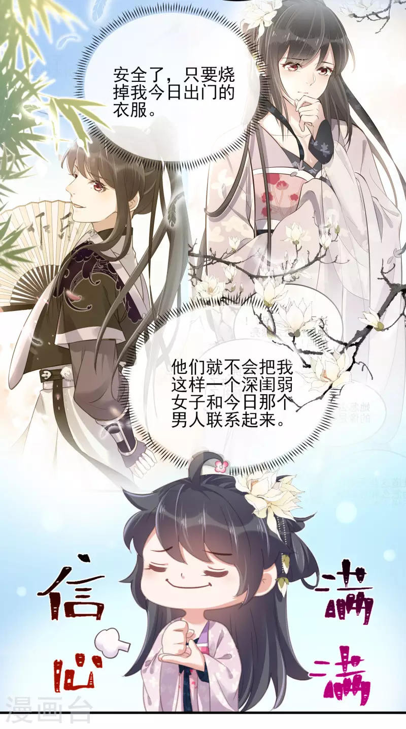 黑莲花学习手册韩漫全集-第28话 胆敢看本少女脱衣无删减无遮挡章节图片 