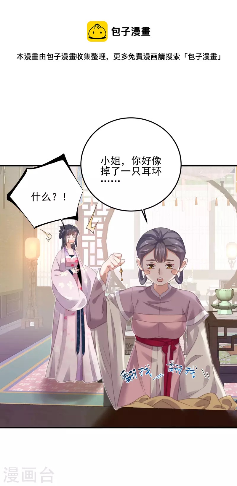 黑莲花学习手册韩漫全集-第28话 胆敢看本少女脱衣无删减无遮挡章节图片 