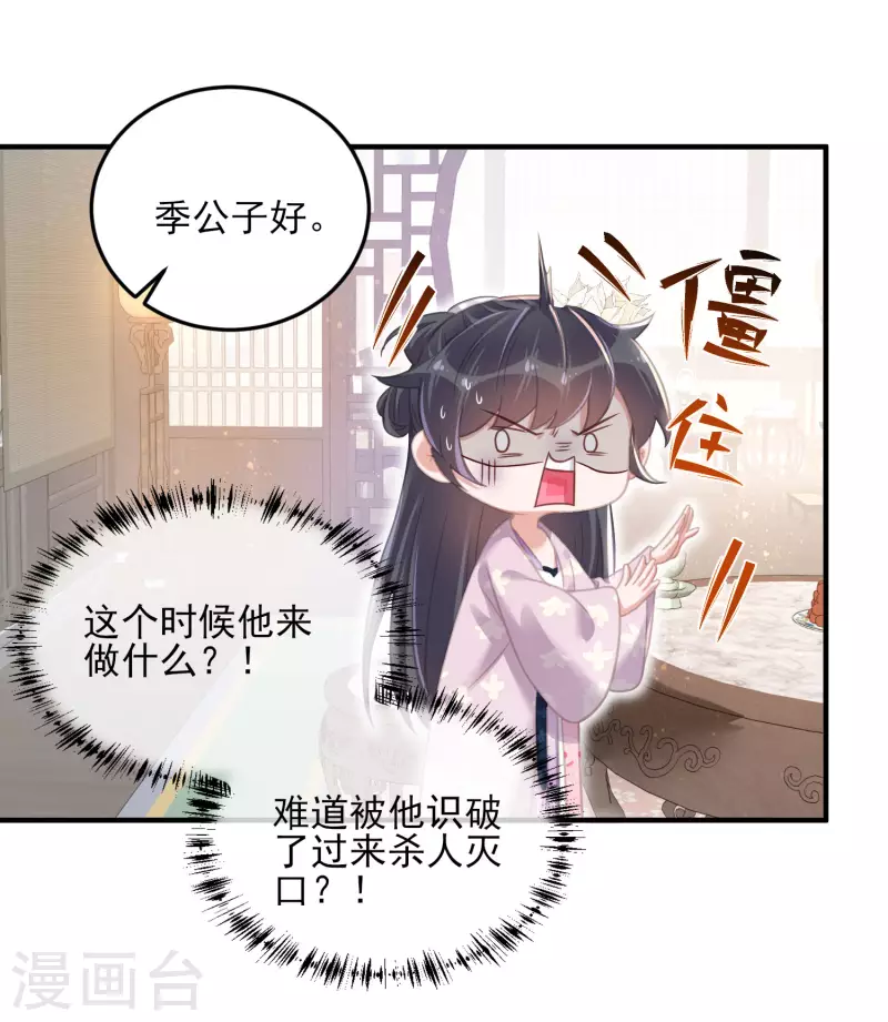 黑莲花学习手册韩漫全集-第28话 胆敢看本少女脱衣无删减无遮挡章节图片 