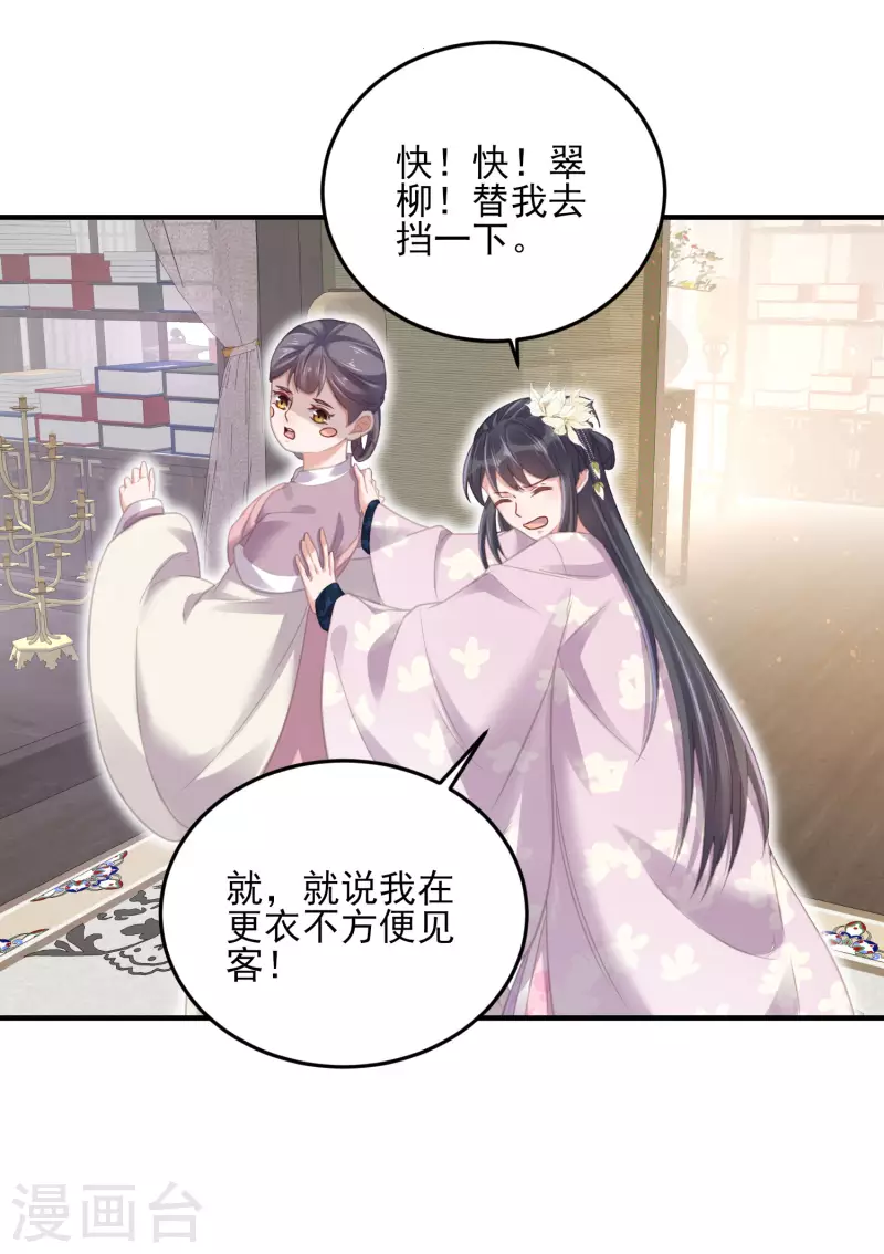 黑莲花学习手册韩漫全集-第28话 胆敢看本少女脱衣无删减无遮挡章节图片 