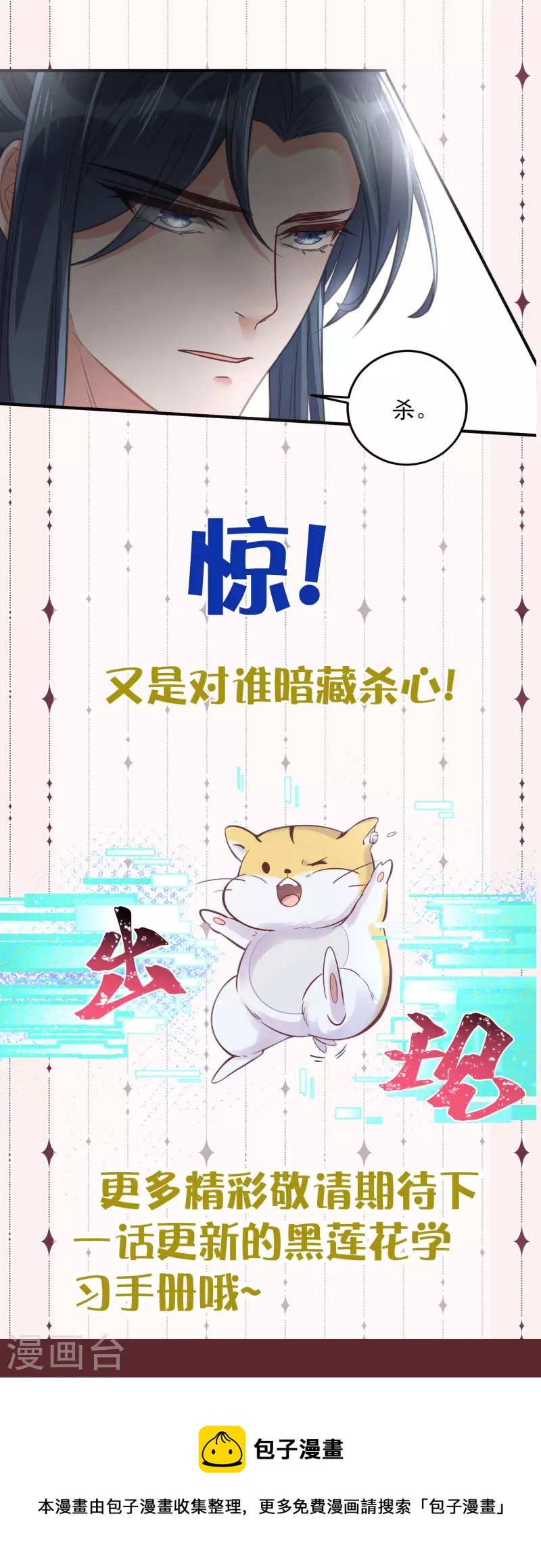 黑莲花学习手册韩漫全集-请假条+下期预告无删减无遮挡章节图片 