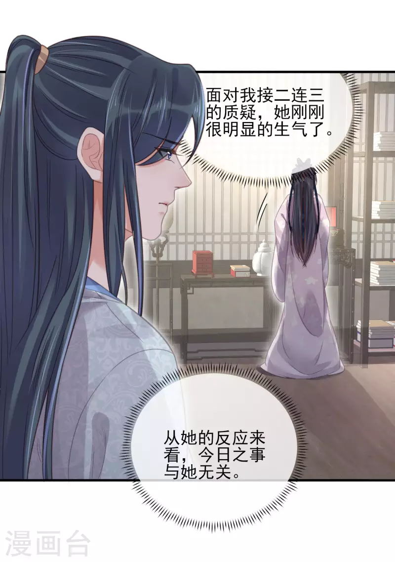 黑莲花学习手册韩漫全集-第29话 等着，让我来打你的脸无删减无遮挡章节图片 