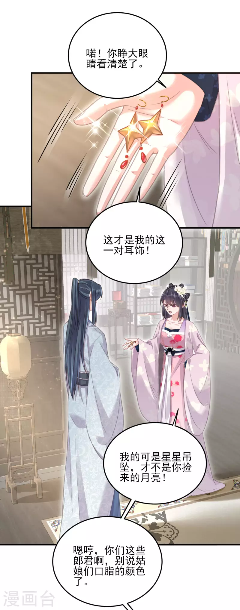 黑莲花学习手册韩漫全集-第29话 等着，让我来打你的脸无删减无遮挡章节图片 
