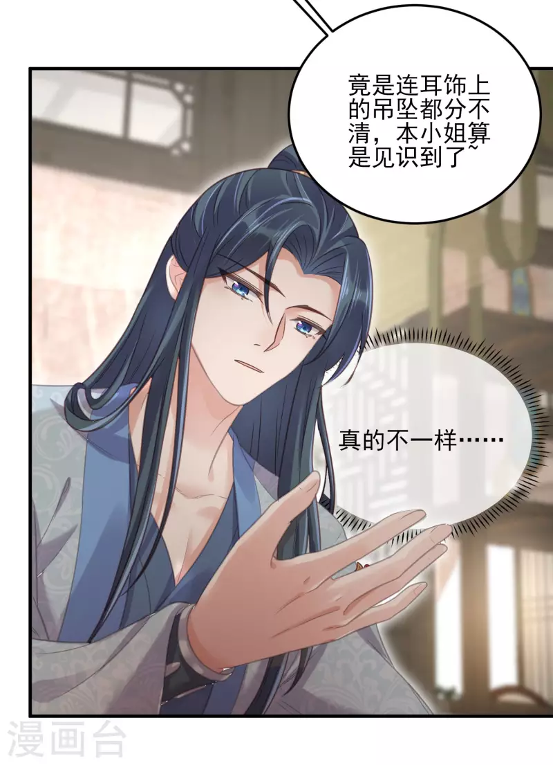 黑莲花学习手册韩漫全集-第29话 等着，让我来打你的脸无删减无遮挡章节图片 