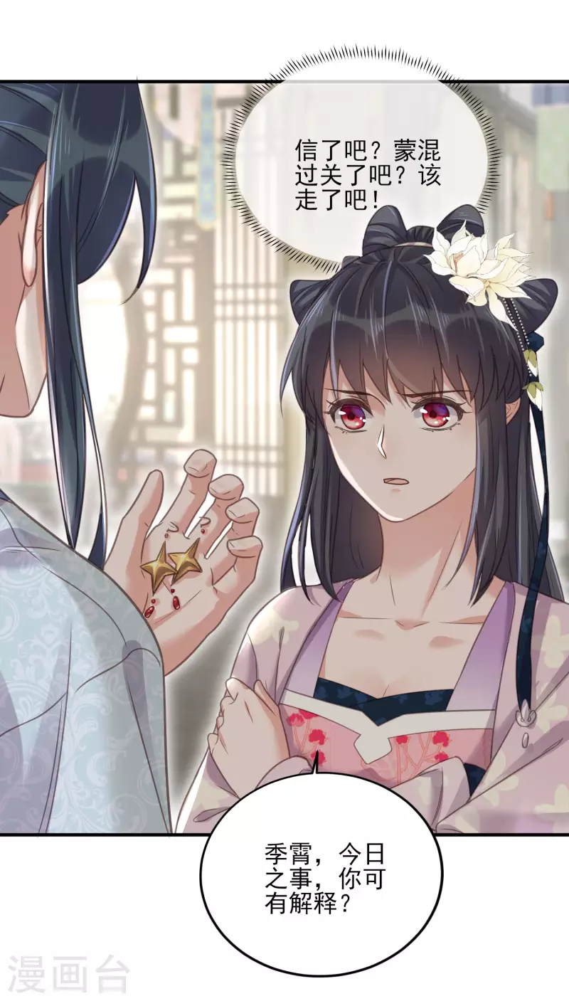 黑莲花学习手册韩漫全集-第29话 等着，让我来打你的脸无删减无遮挡章节图片 