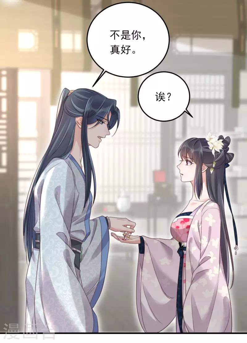 黑莲花学习手册韩漫全集-第29话 等着，让我来打你的脸无删减无遮挡章节图片 