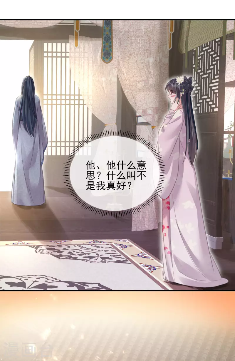 黑莲花学习手册韩漫全集-第29话 等着，让我来打你的脸无删减无遮挡章节图片 