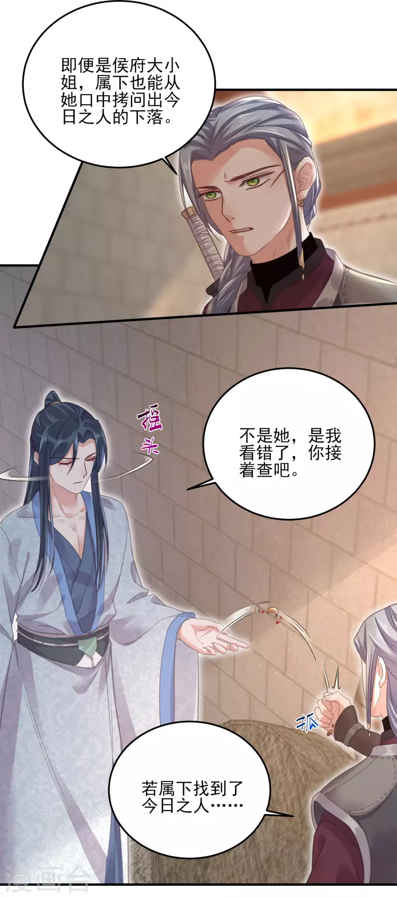 黑莲花学习手册韩漫全集-第29话 等着，让我来打你的脸无删减无遮挡章节图片 